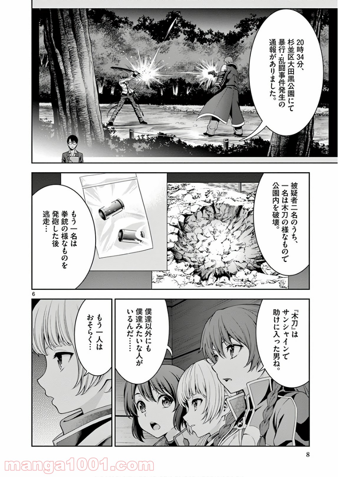 レクリエイターズ 第10話 - Page 6