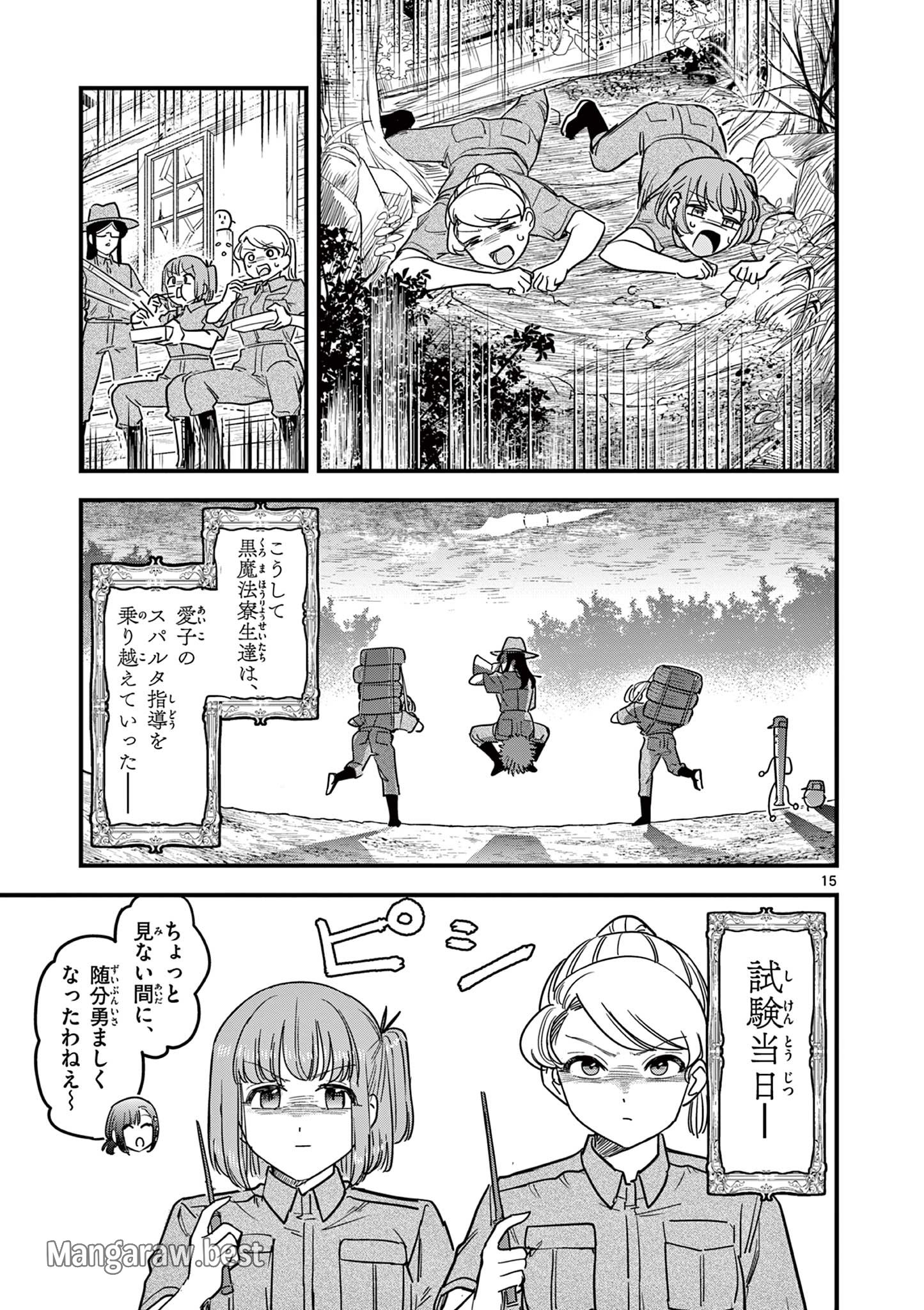 黒魔法寮の三悪人 第24話 - Page 15