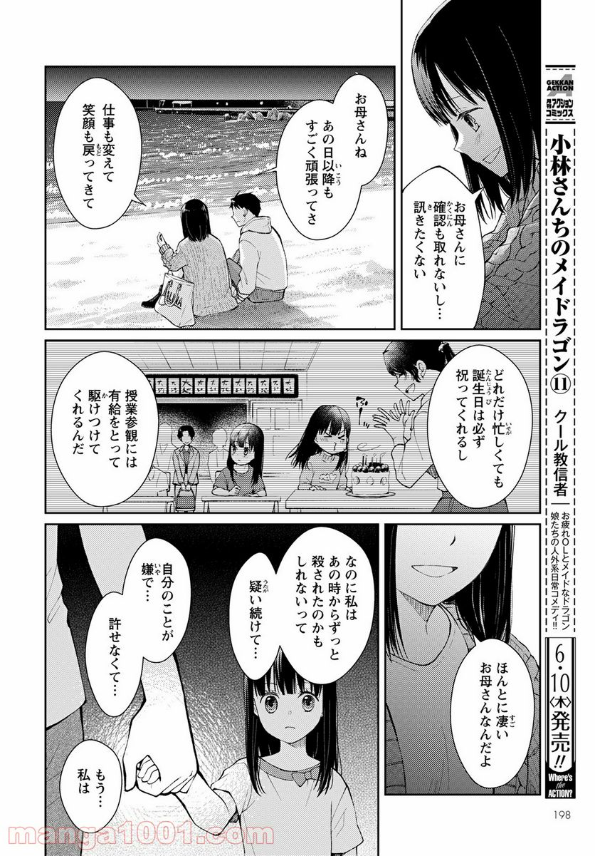 時給三〇〇円の死神 第10話 - Page 24