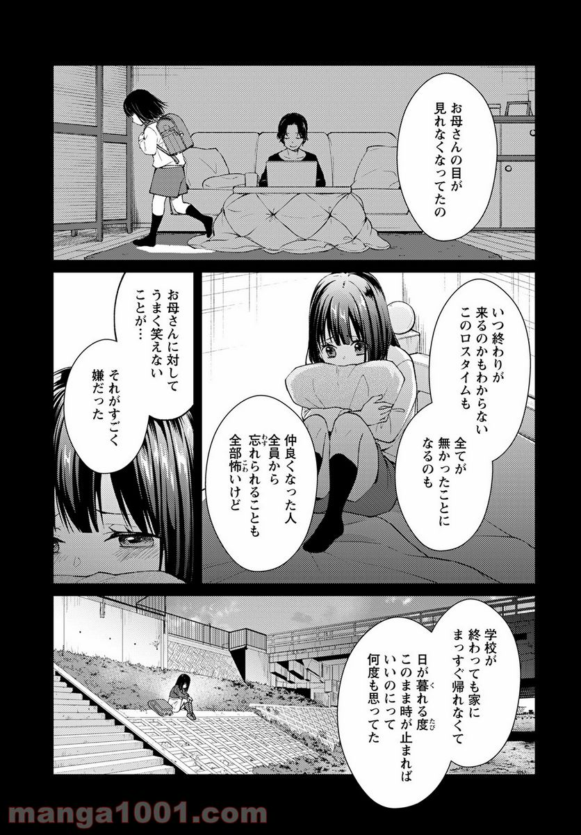 時給三〇〇円の死神 第10話 - Page 27