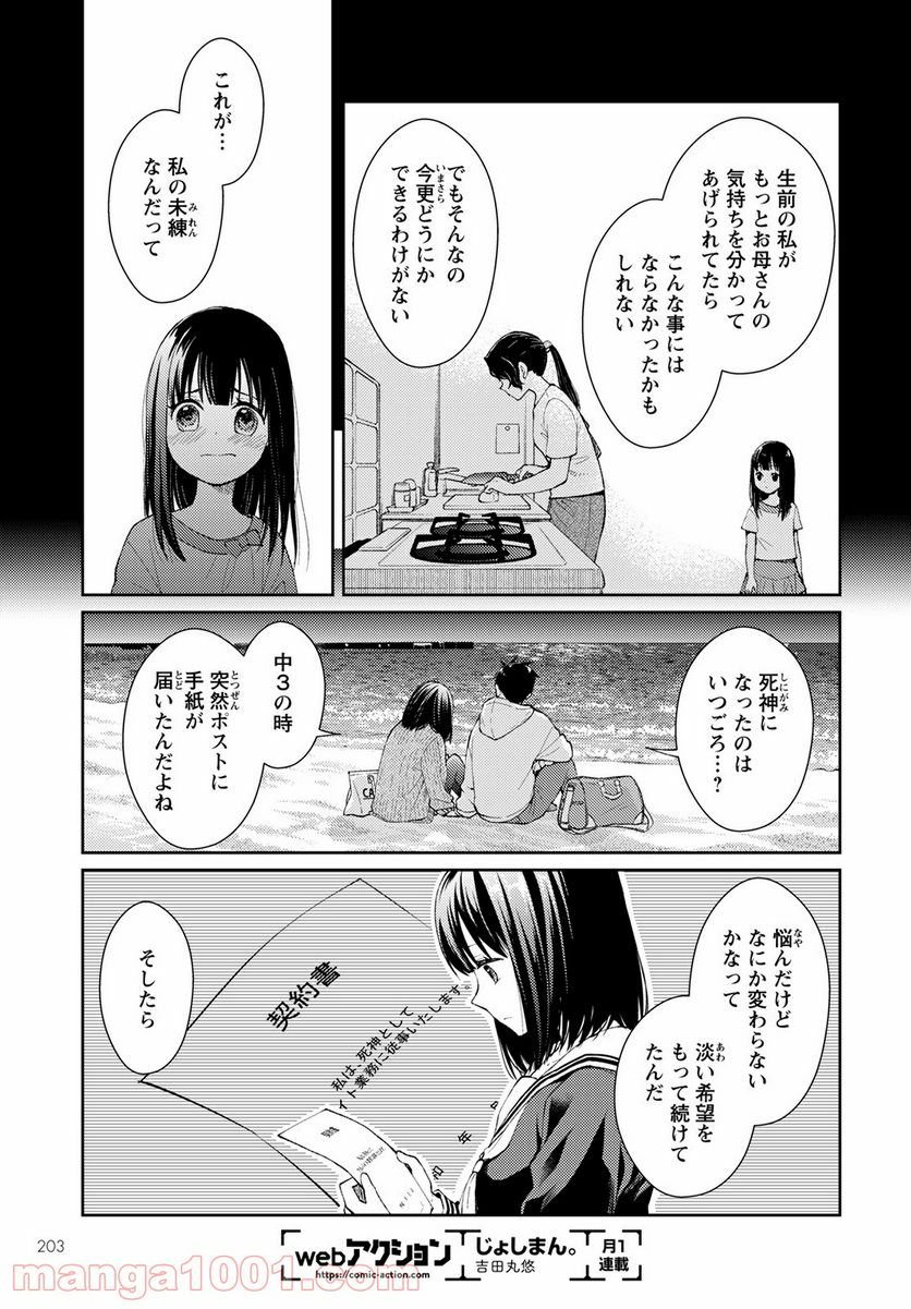 時給三〇〇円の死神 第10話 - Page 29