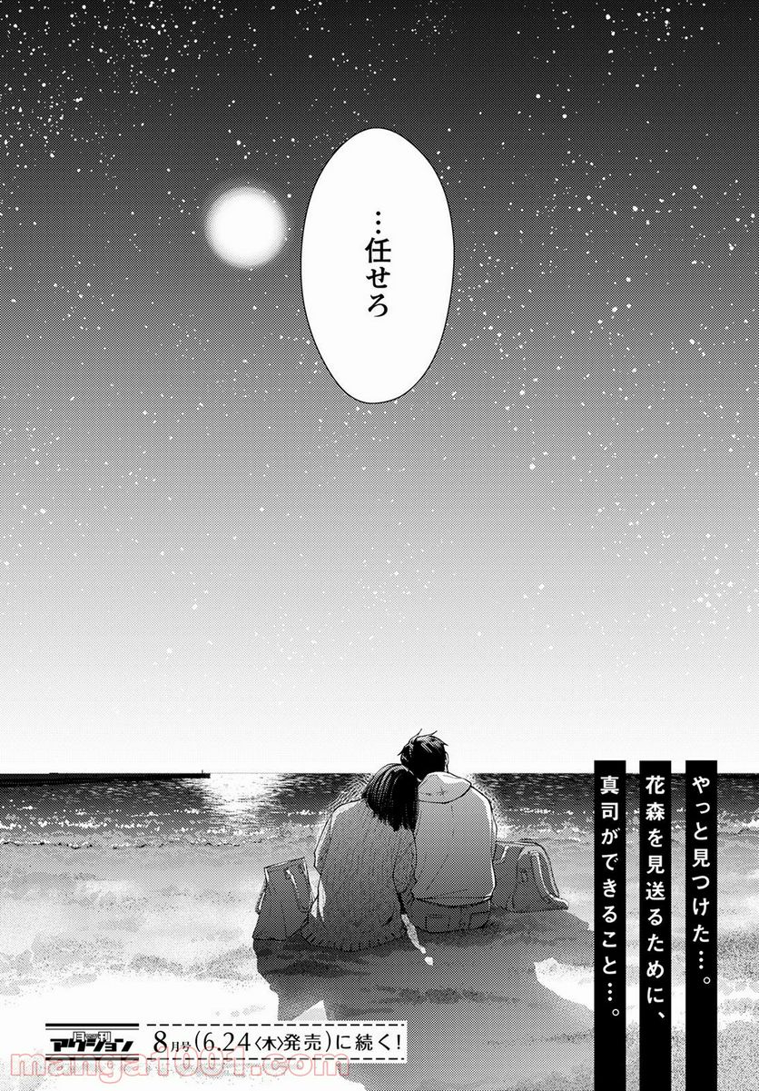 時給三〇〇円の死神 第10話 - Page 40