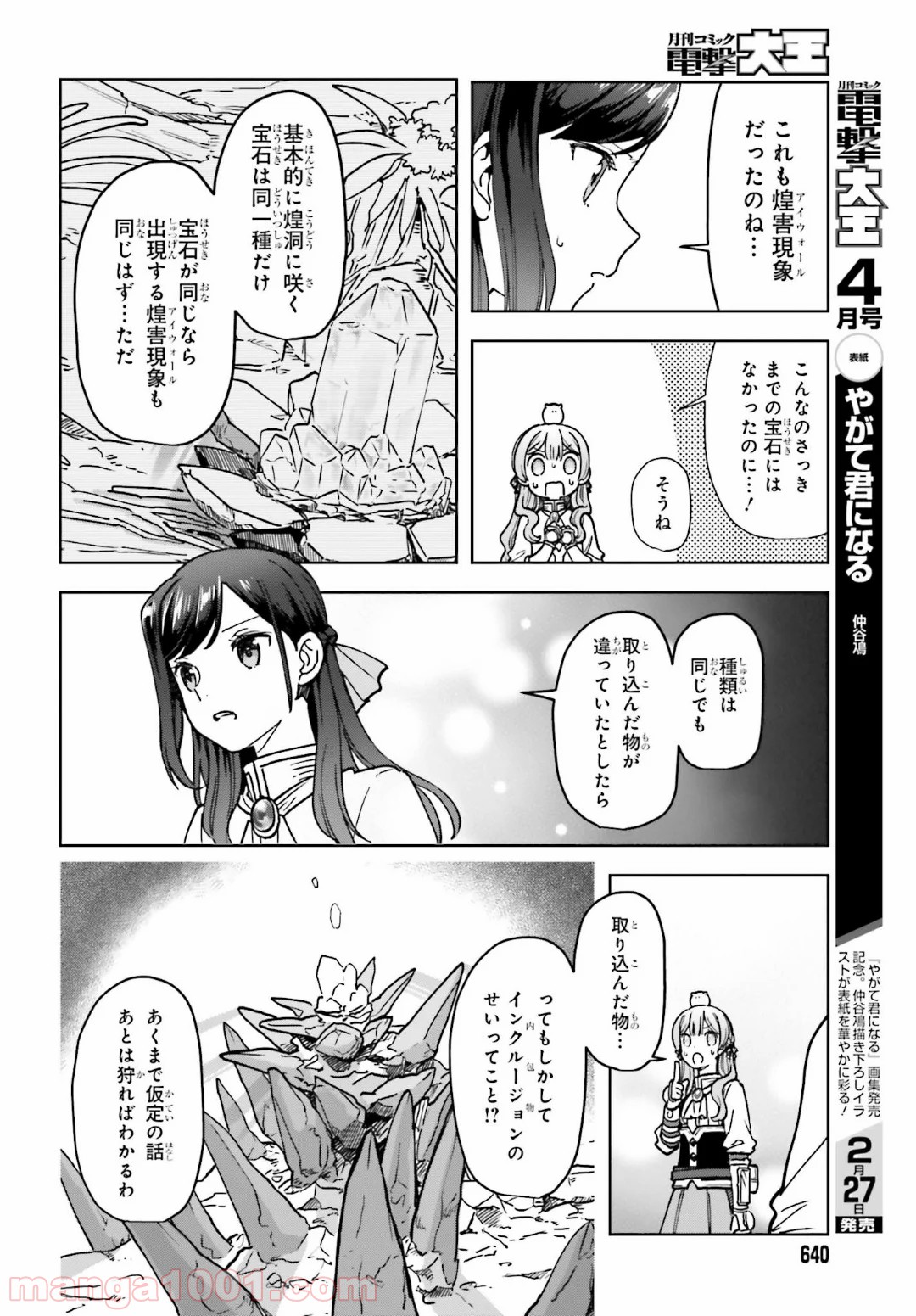 宝石省の新人 第8話 - Page 16