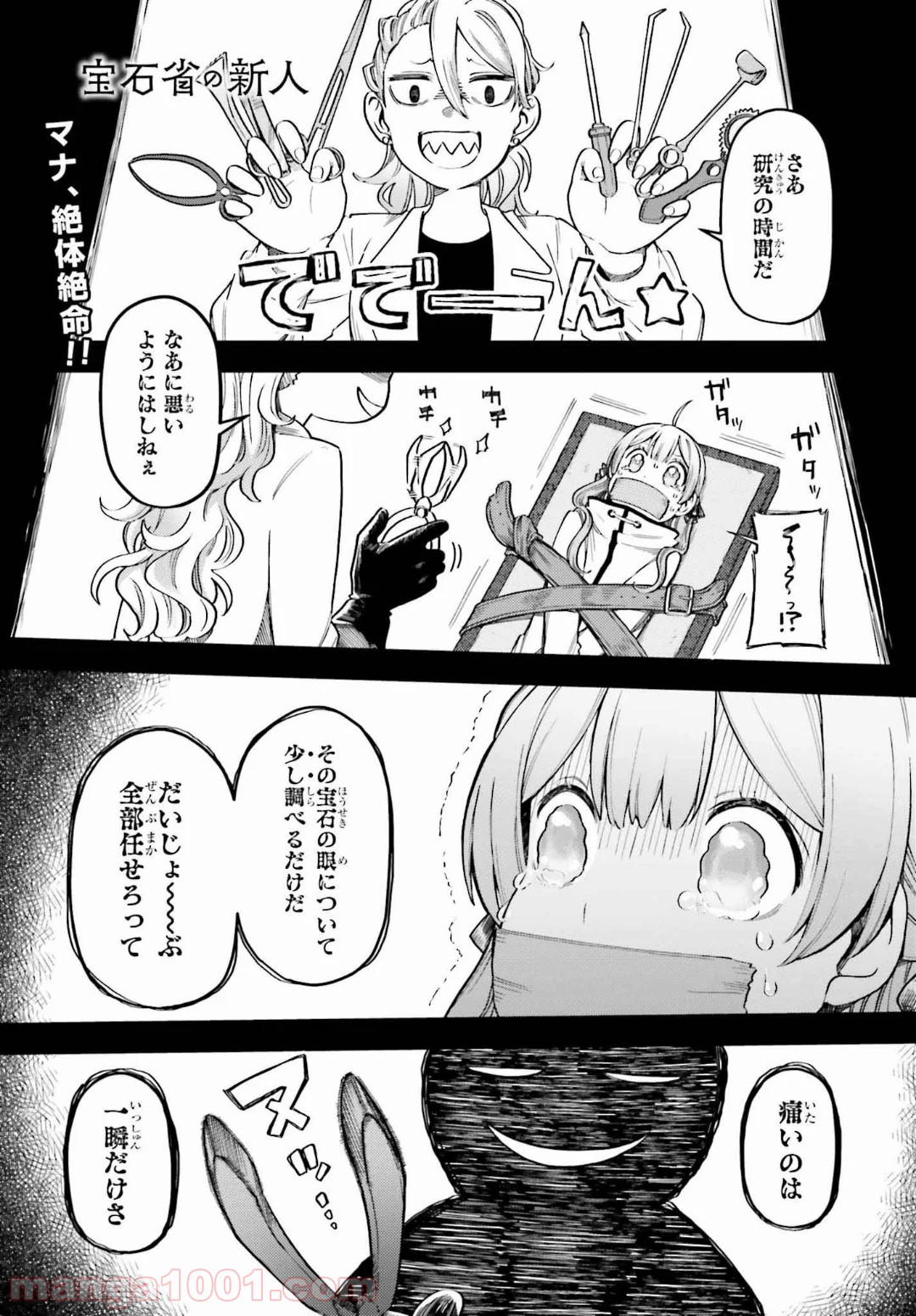 宝石省の新人 第8話 - Page 33