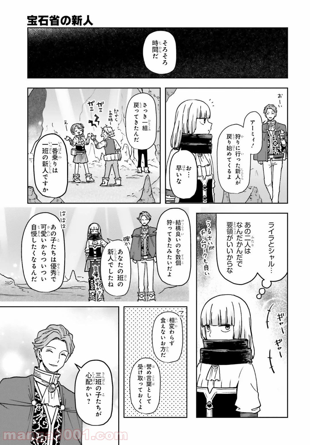 宝石省の新人 第8話 - Page 5