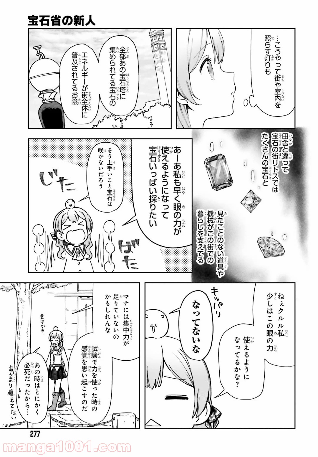 宝石省の新人 第6話 - Page 11