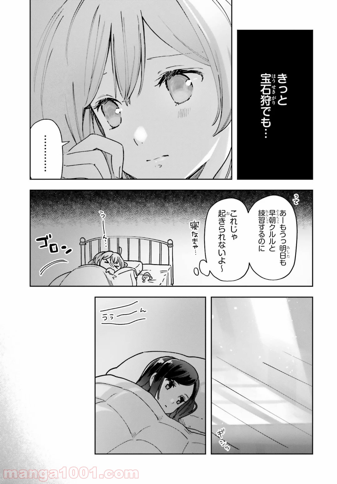 宝石省の新人 第6話 - Page 15