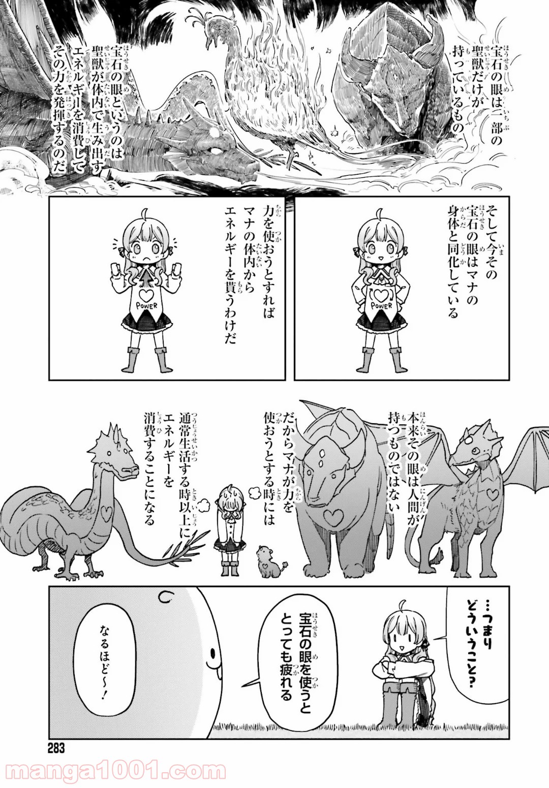 宝石省の新人 第6話 - Page 17