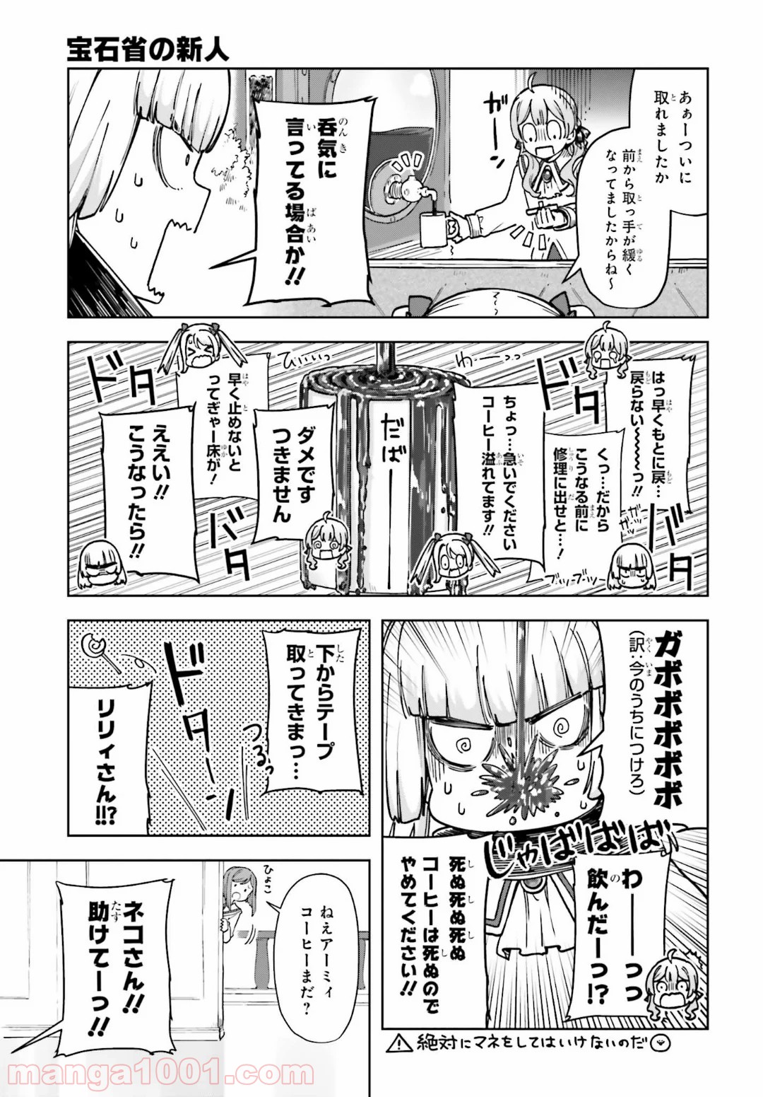 宝石省の新人 第6話 - Page 7