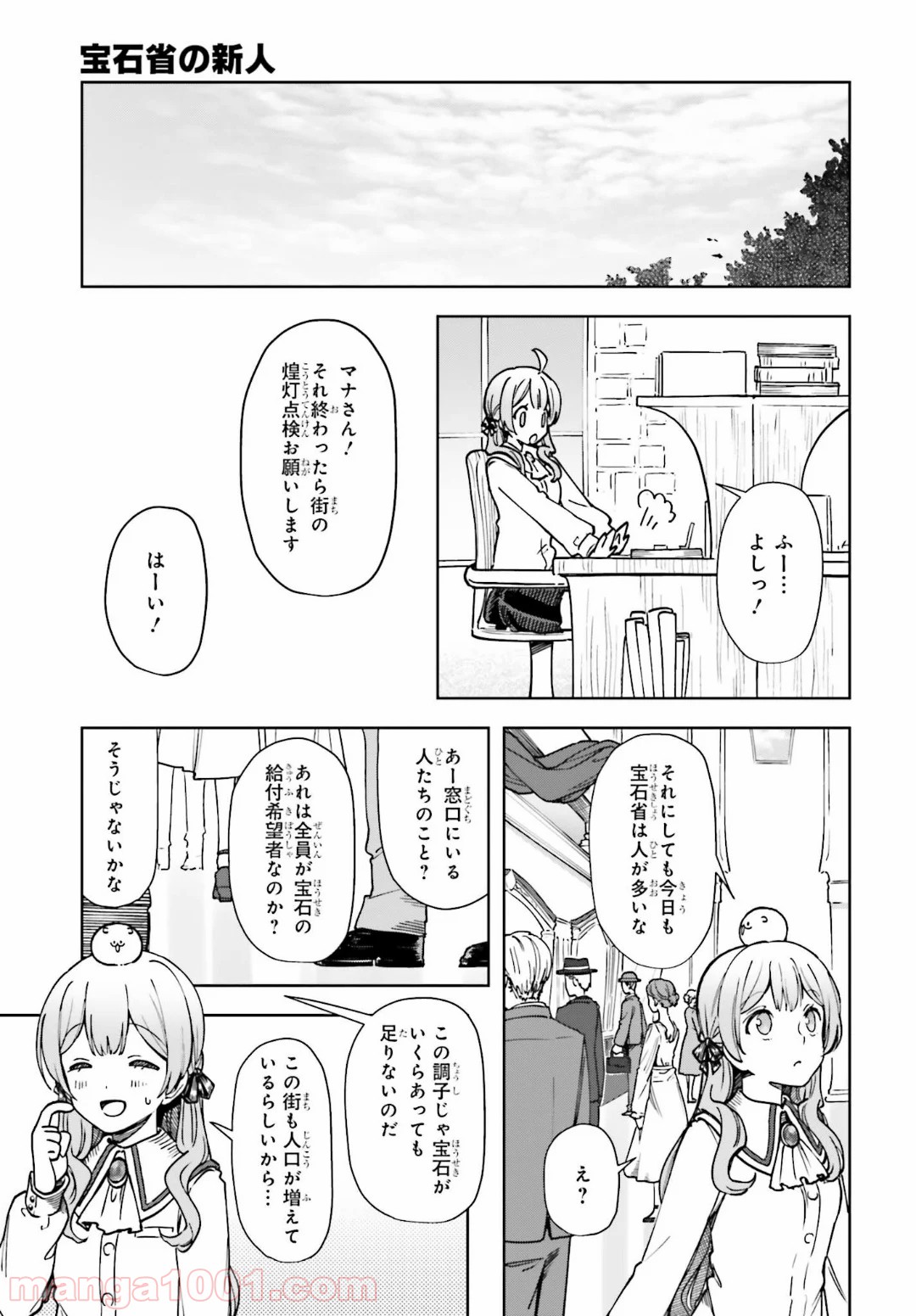 宝石省の新人 第6話 - Page 9