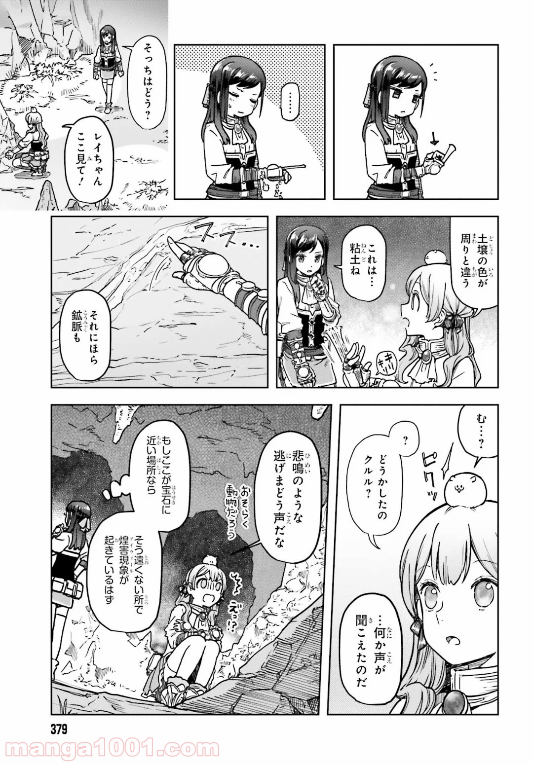 宝石省の新人 第7話 - Page 11