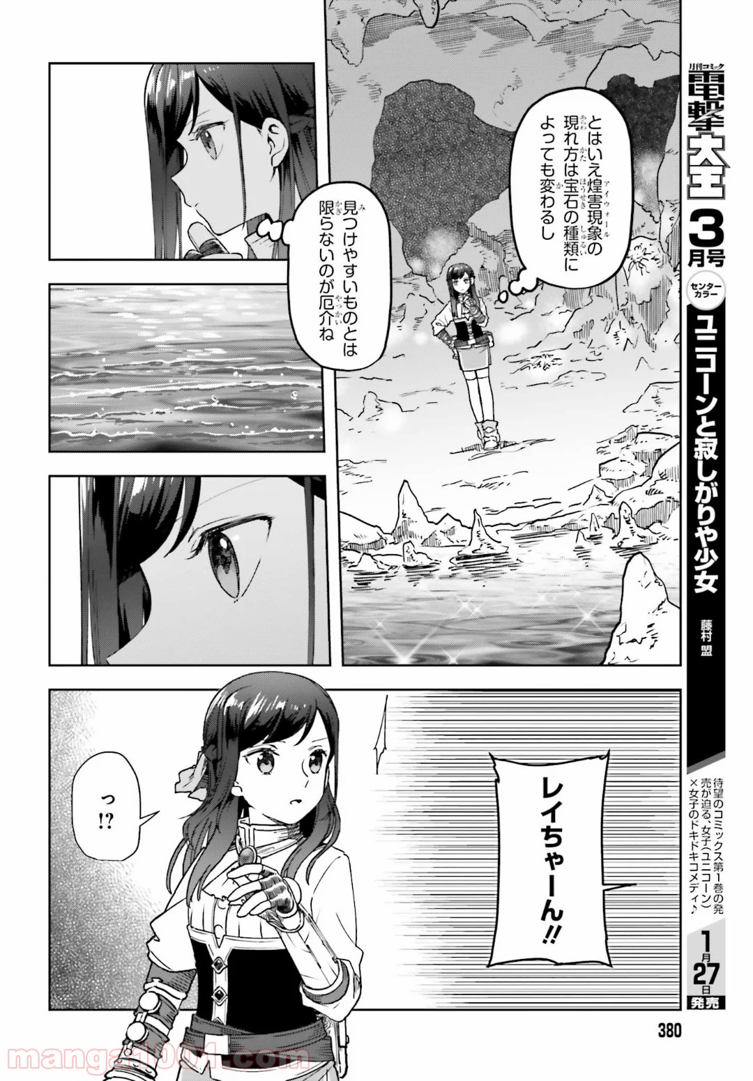 宝石省の新人 第7話 - Page 12