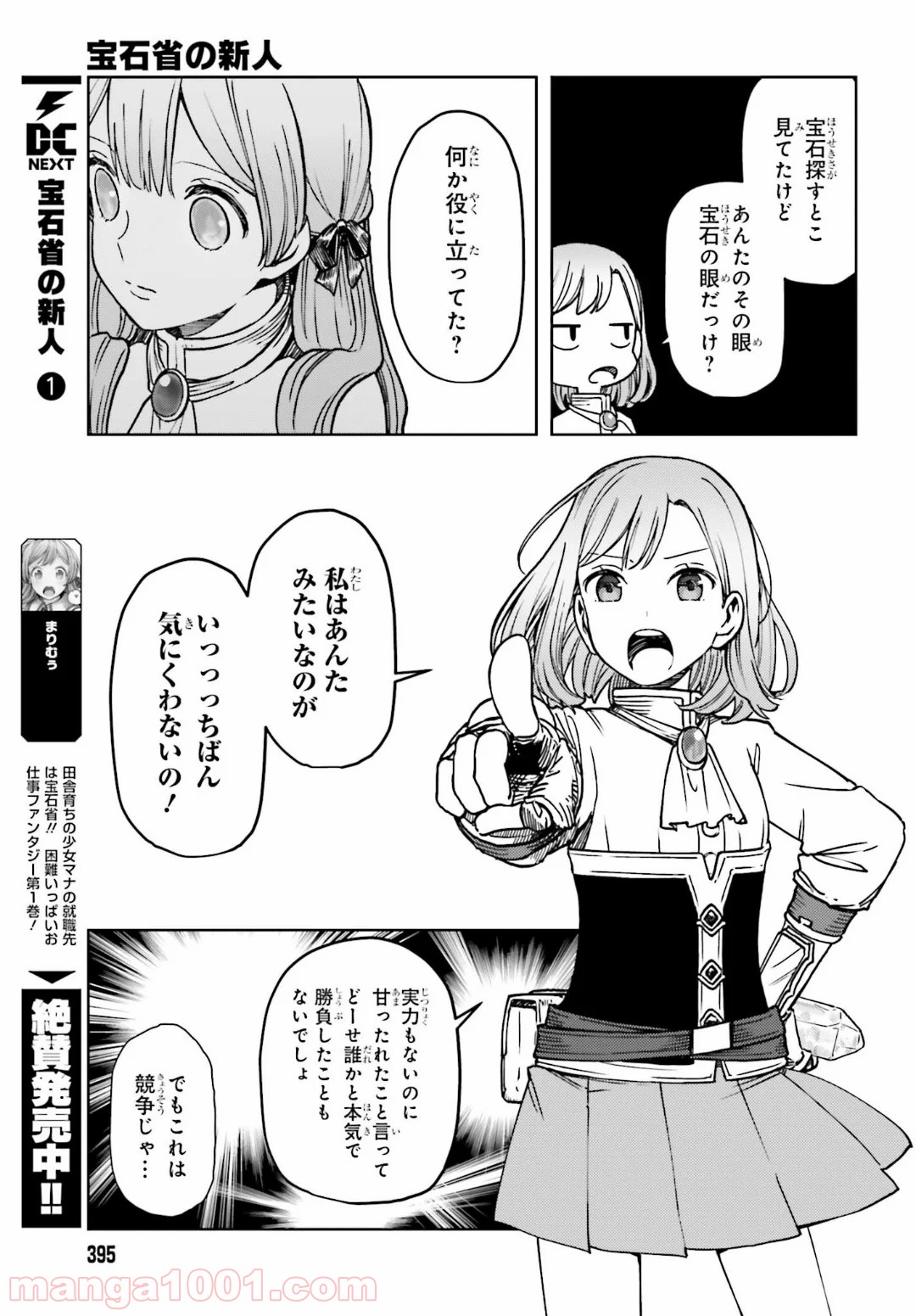 宝石省の新人 第7話 - Page 27