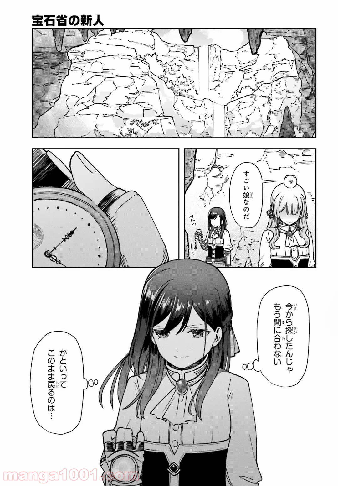 宝石省の新人 第7話 - Page 29