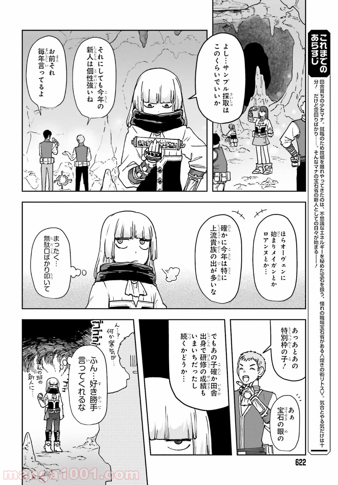 宝石省の新人 第7話 - Page 32