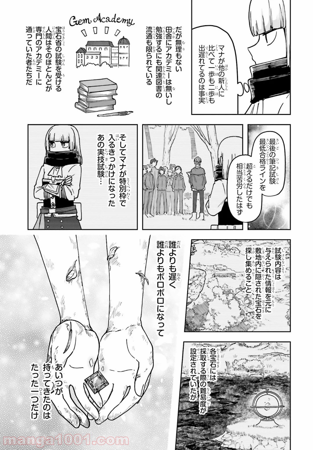 宝石省の新人 第7話 - Page 33