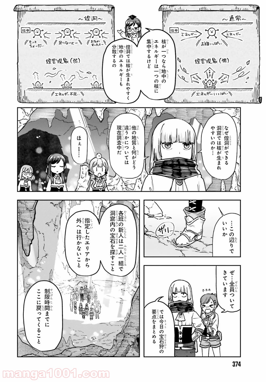 宝石省の新人 第7話 - Page 6