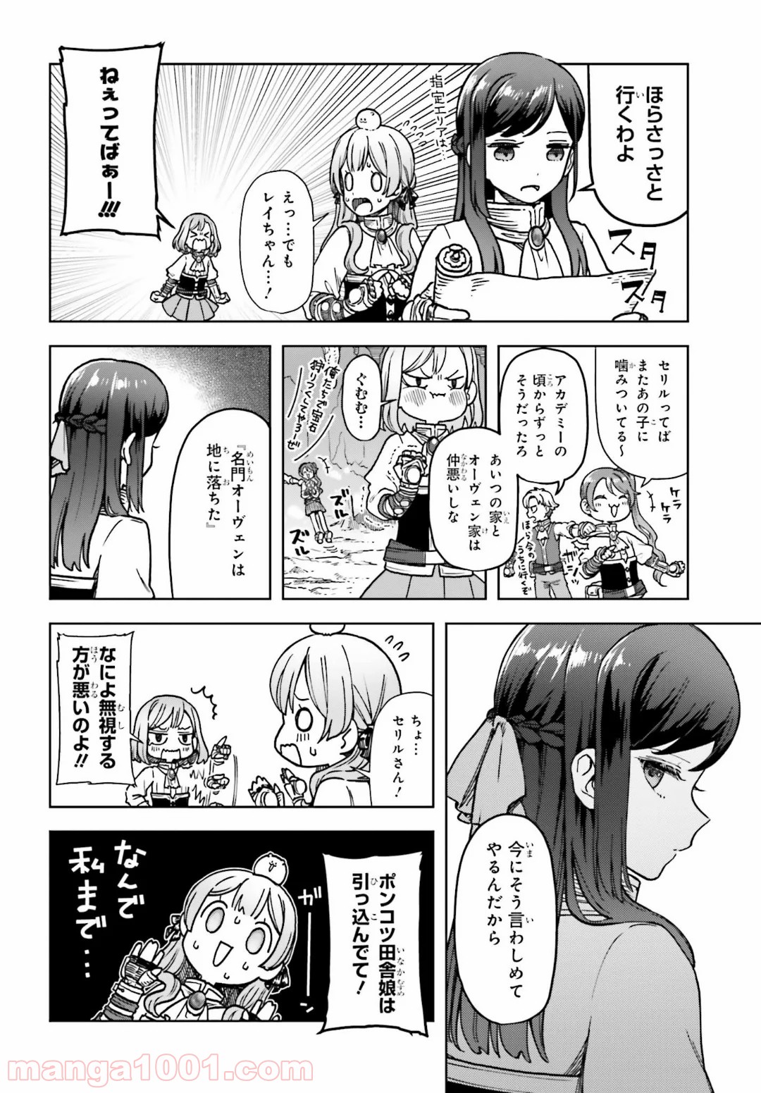 宝石省の新人 第7話 - Page 8