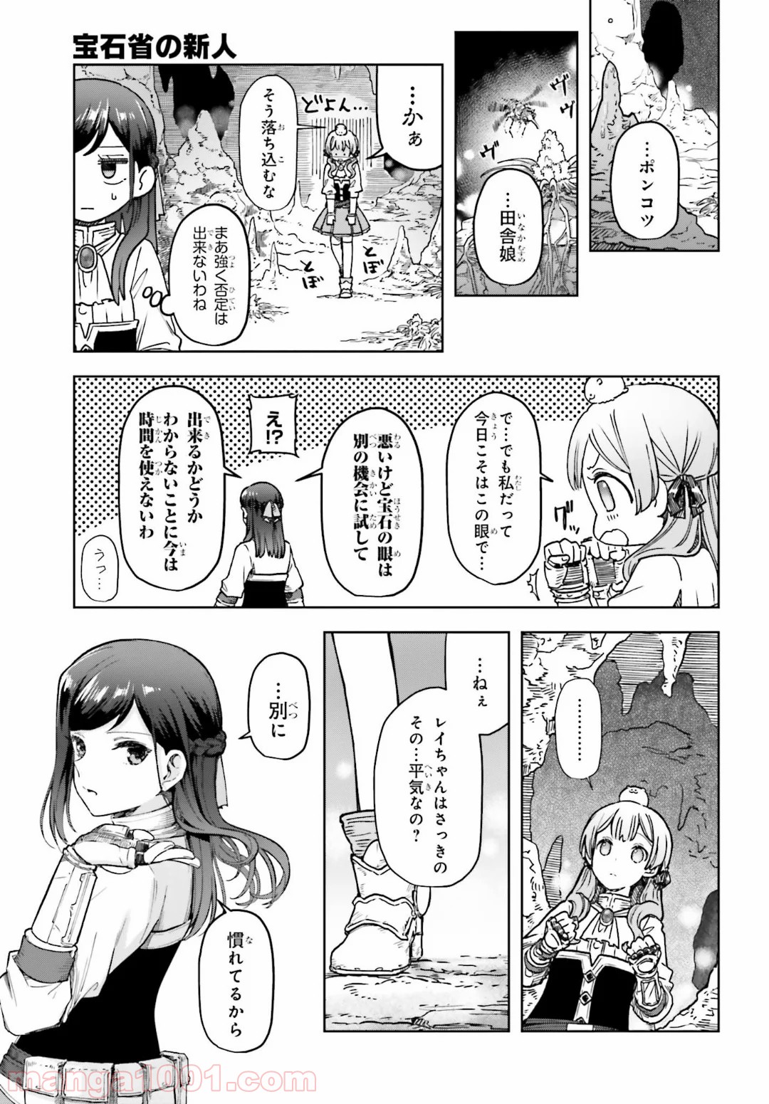 宝石省の新人 第7話 - Page 9