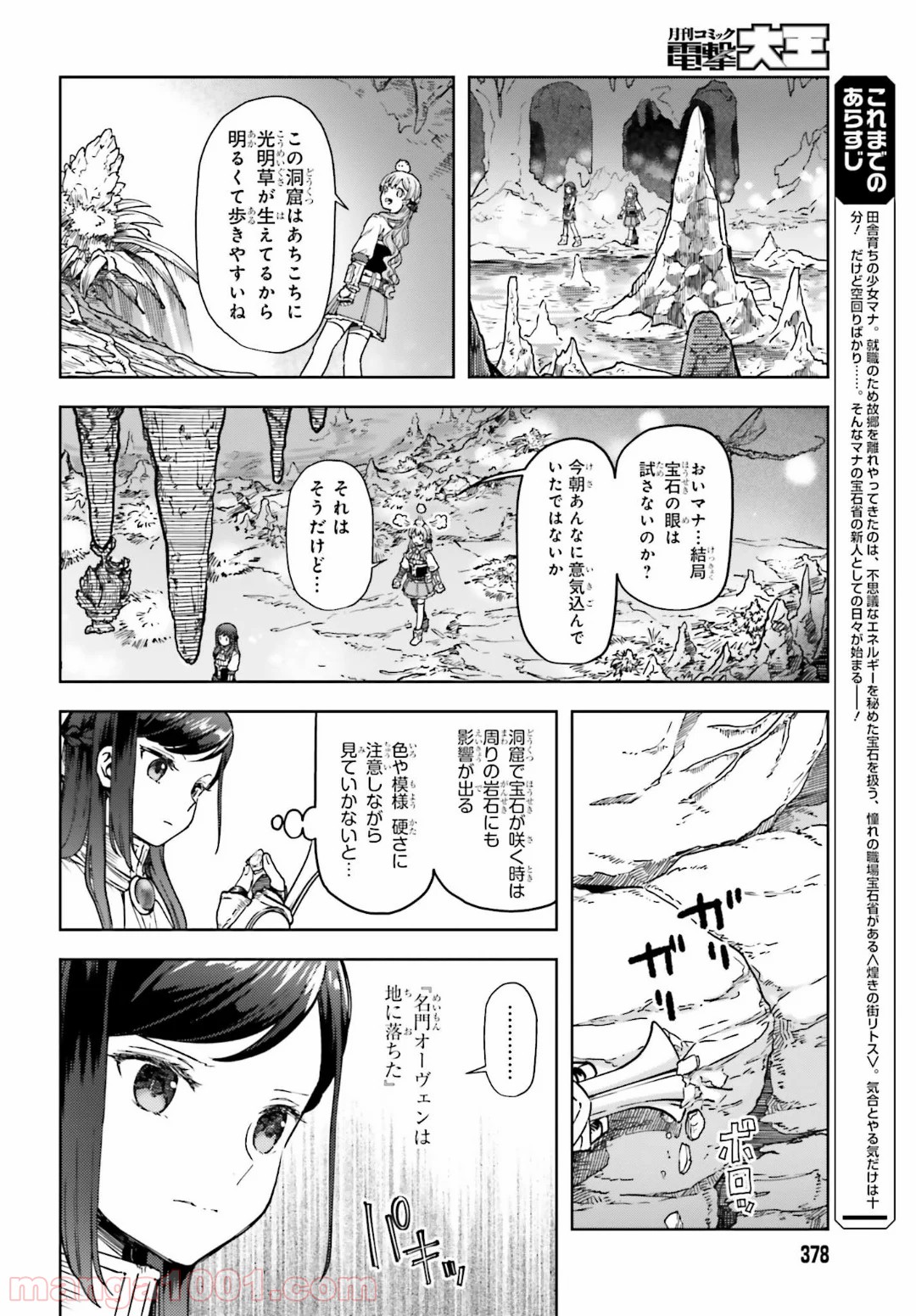 宝石省の新人 第7話 - Page 10