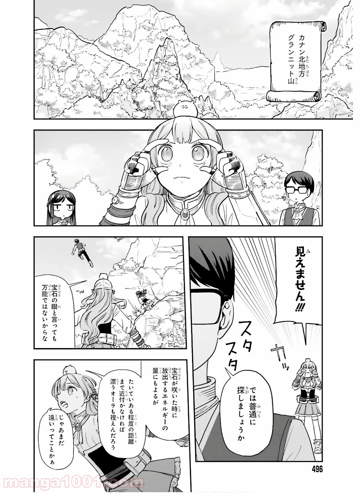 宝石省の新人 - 第10話 - Page 2