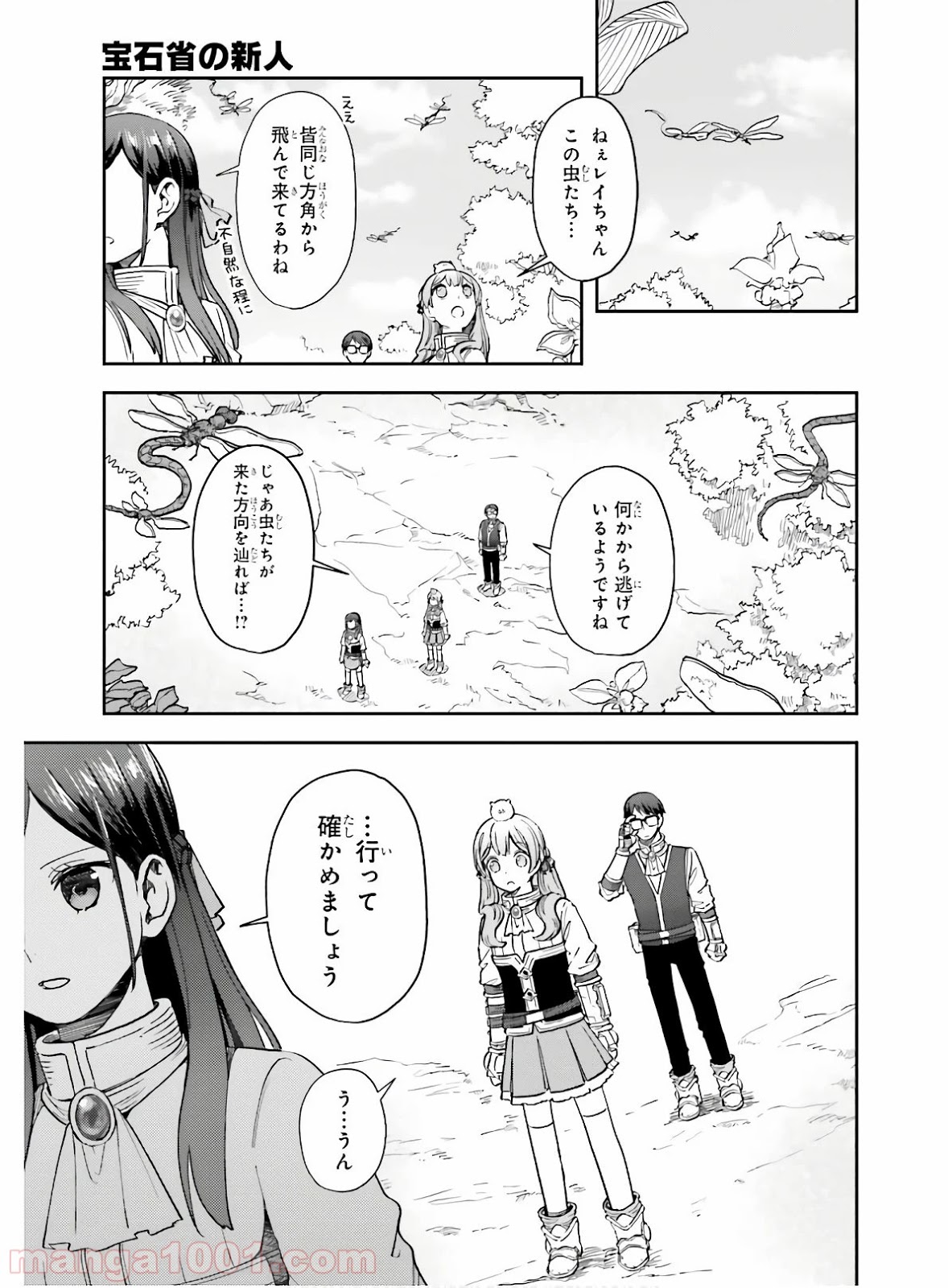 宝石省の新人 第10話 - Page 11