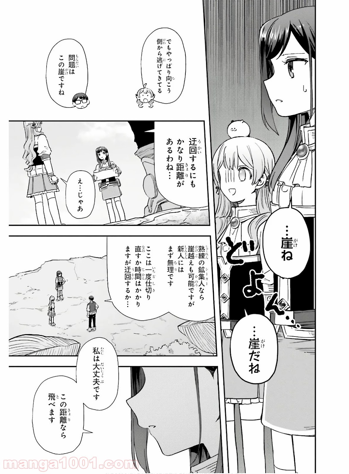 宝石省の新人 - 第10話 - Page 13