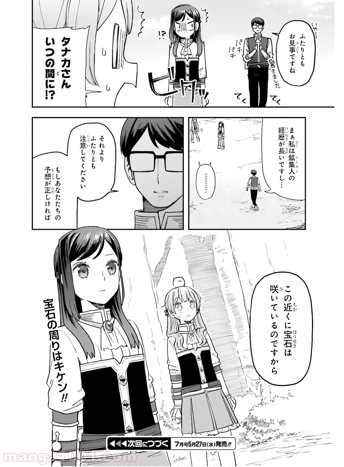 宝石省の新人 第10話 - Page 28