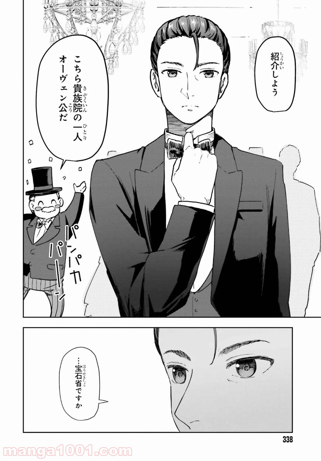 宝石省の新人 第9話 - Page 22