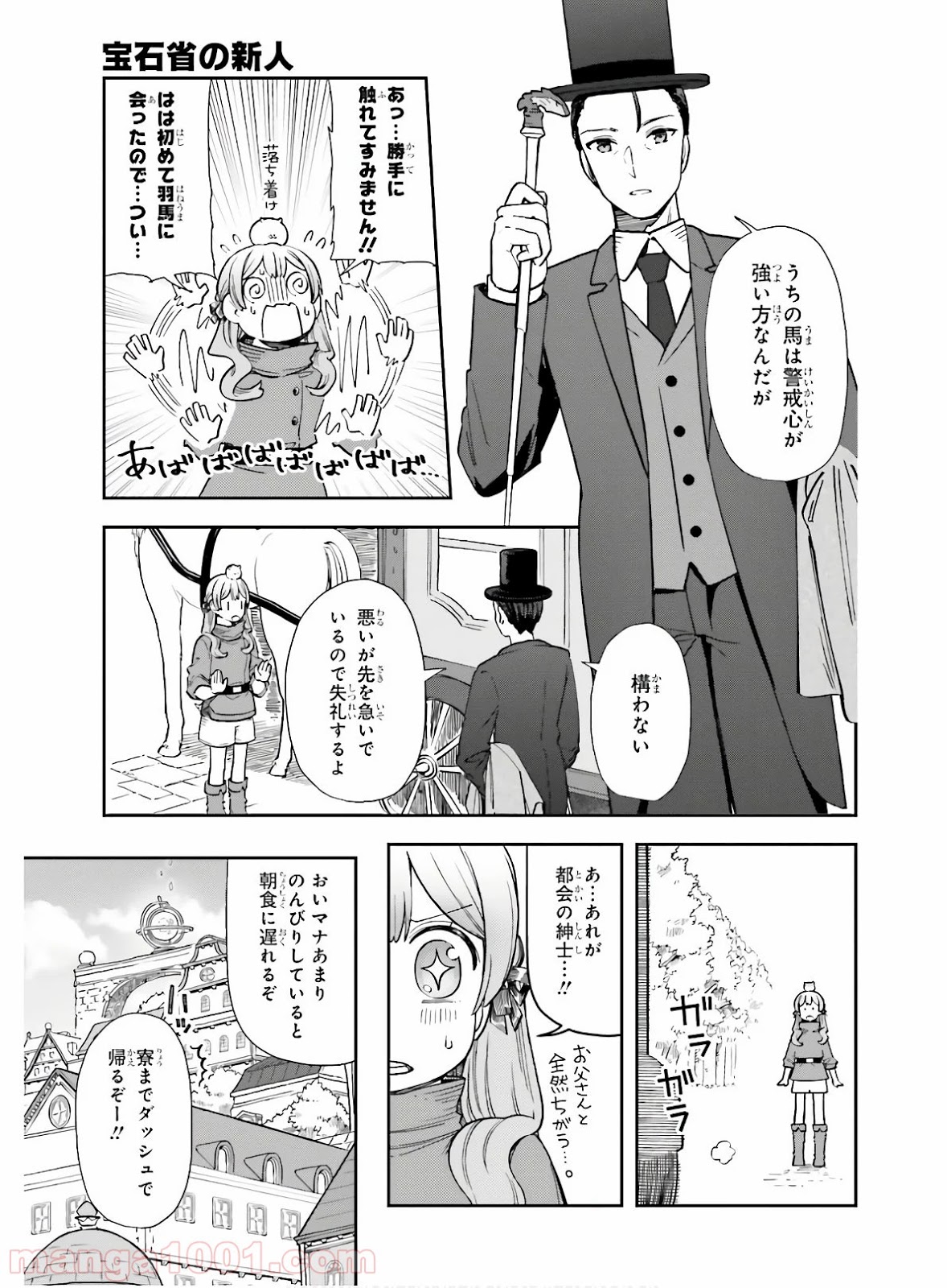 宝石省の新人 第9話 - Page 27