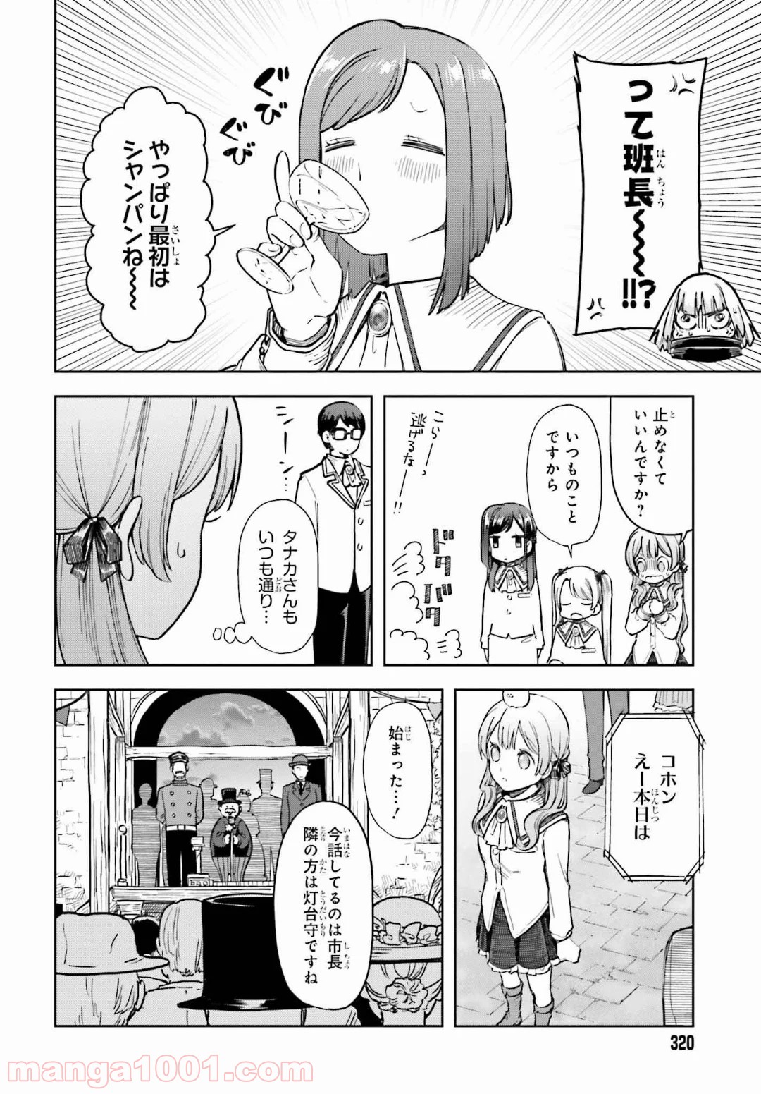 宝石省の新人 第9話 - Page 4