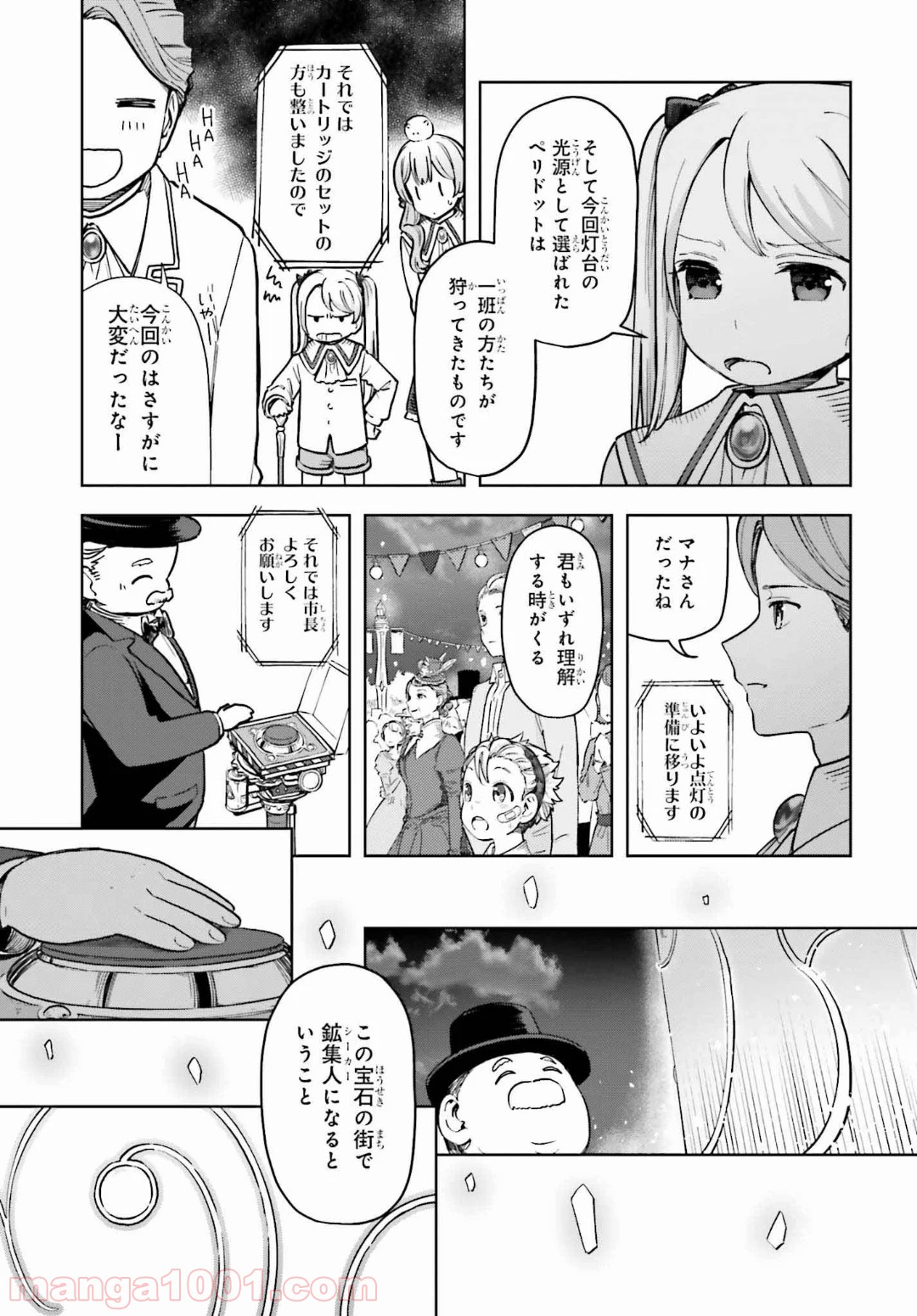 宝石省の新人 第9話 - Page 7