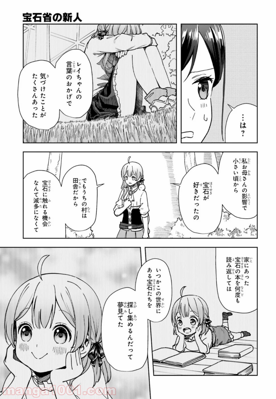 宝石省の新人 第5話 - Page 23