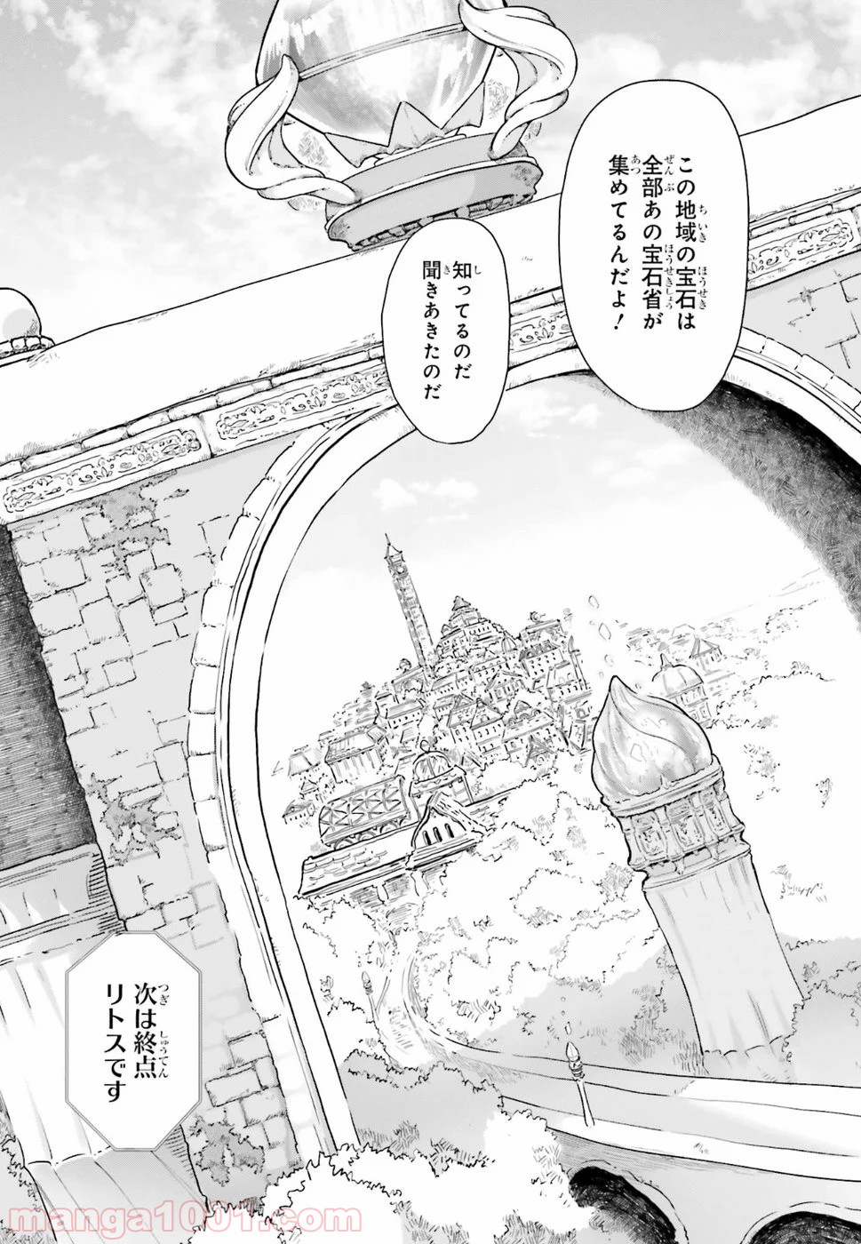 宝石省の新人 第1話 - Page 11