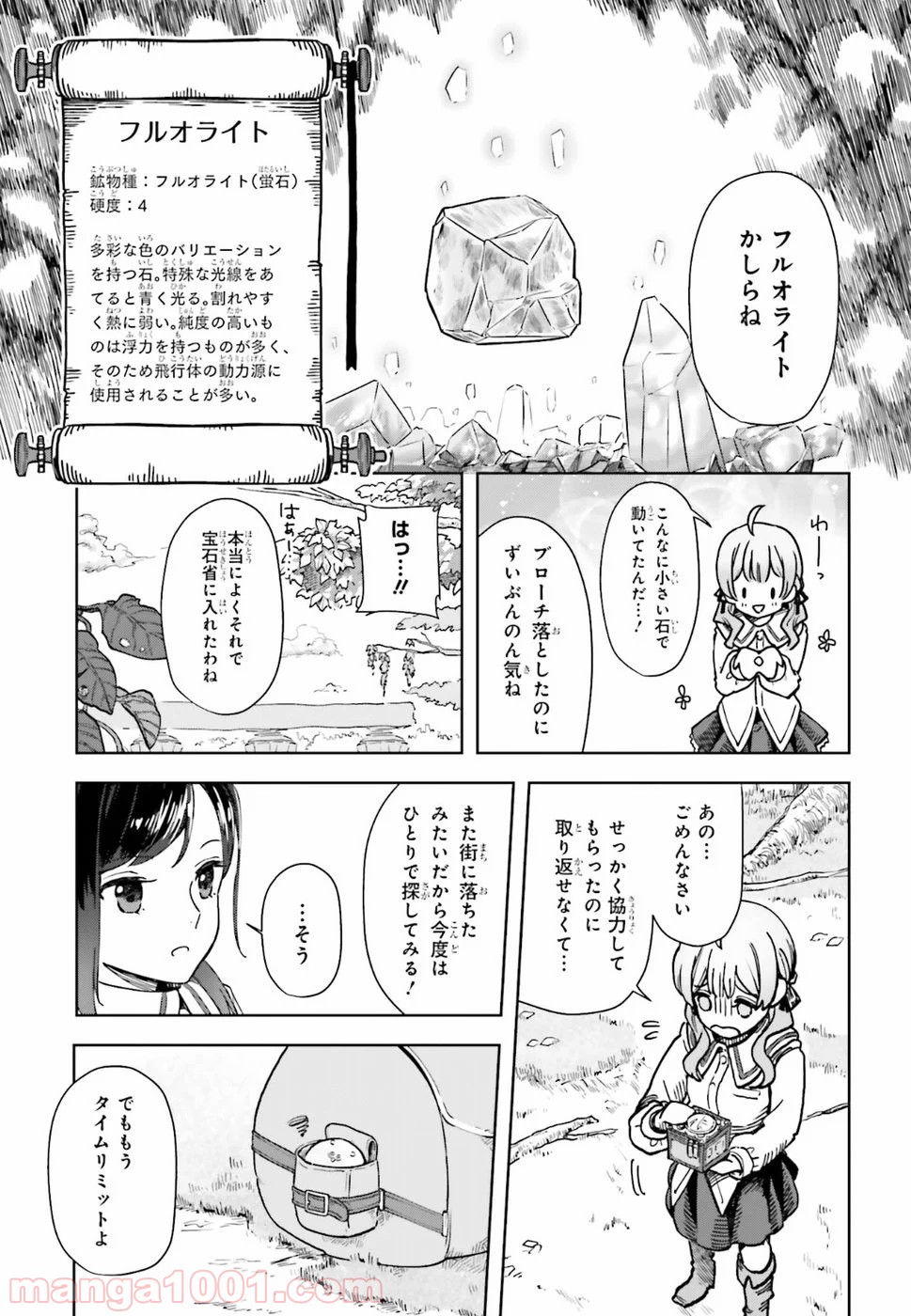 宝石省の新人 第1話 - Page 23