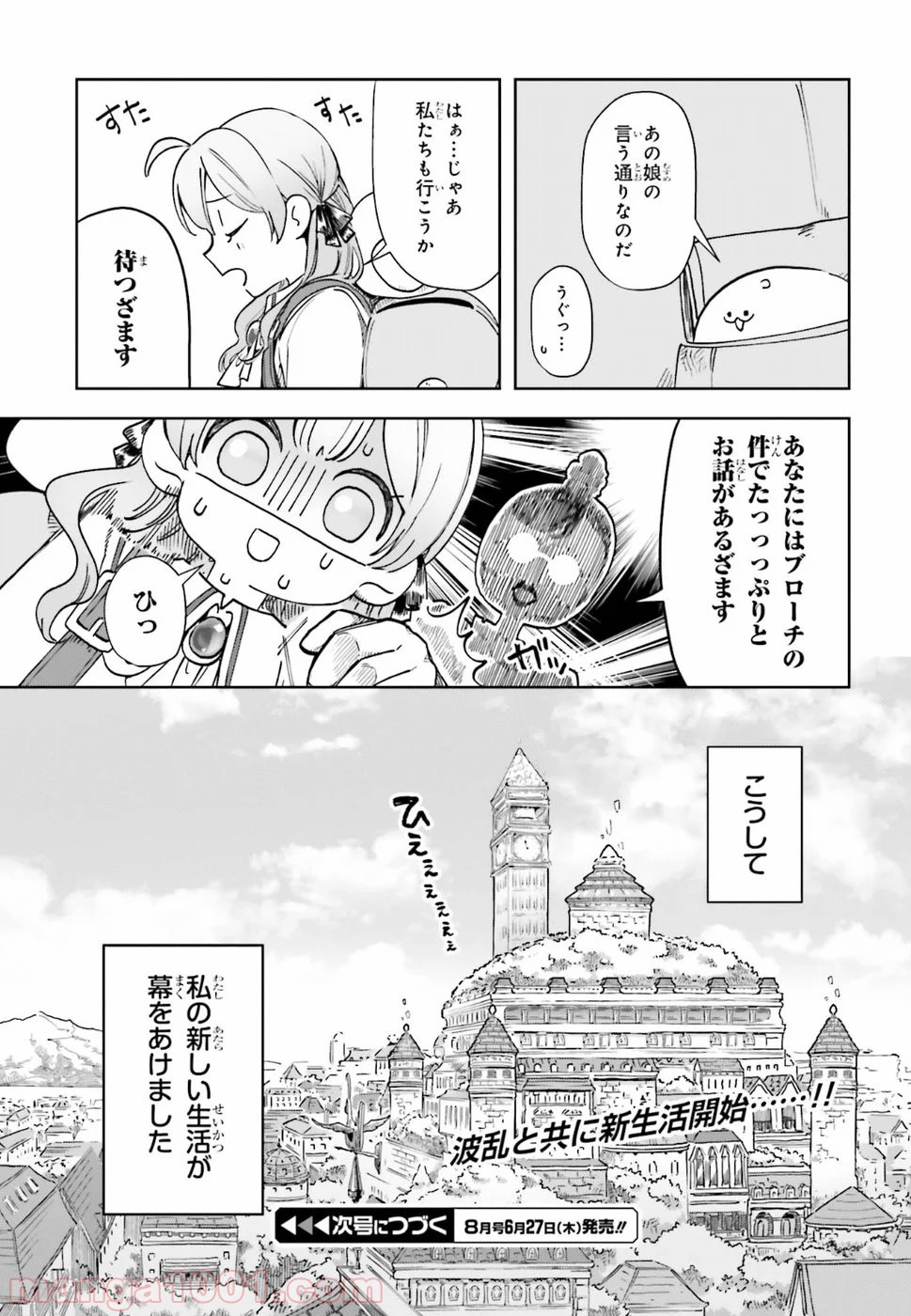 宝石省の新人 第1話 - Page 27