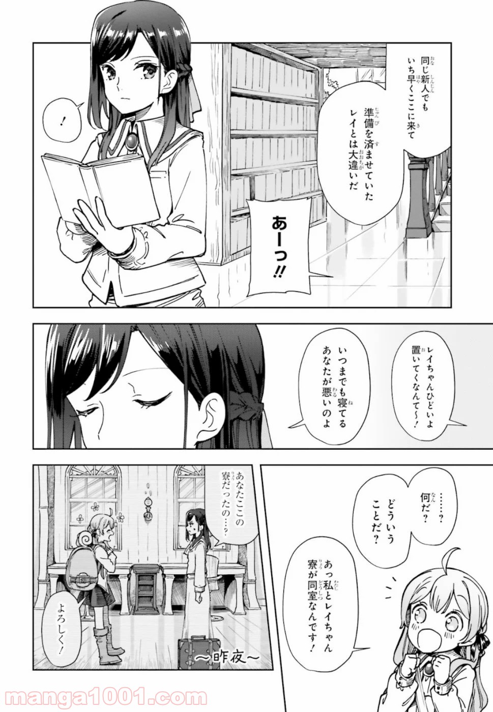 宝石省の新人 第2話 - Page 6