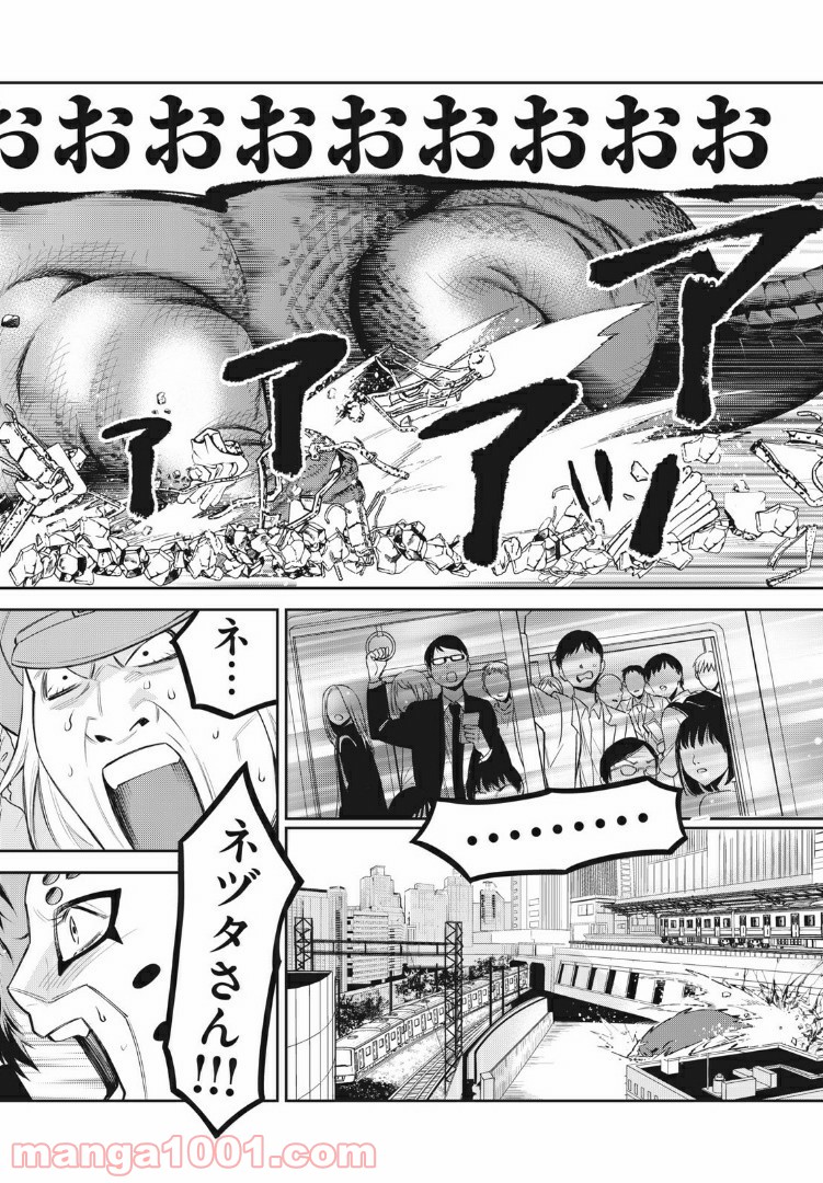 ブルーストライカー - 第36話 - Page 14