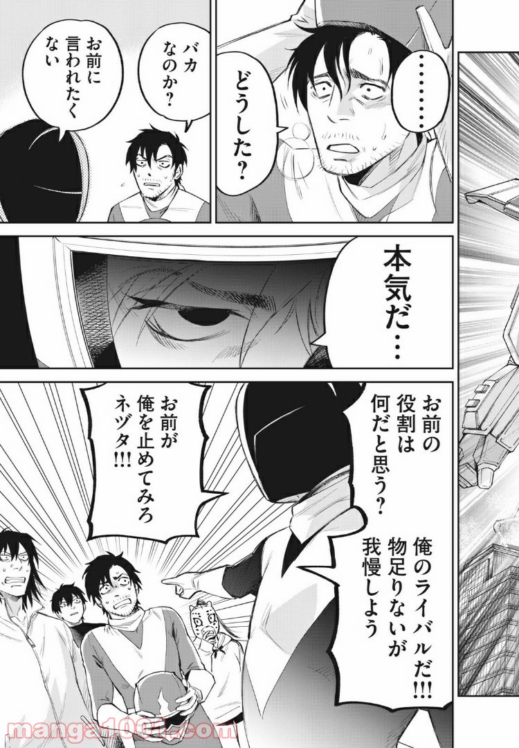 ブルーストライカー 第36話 - Page 23