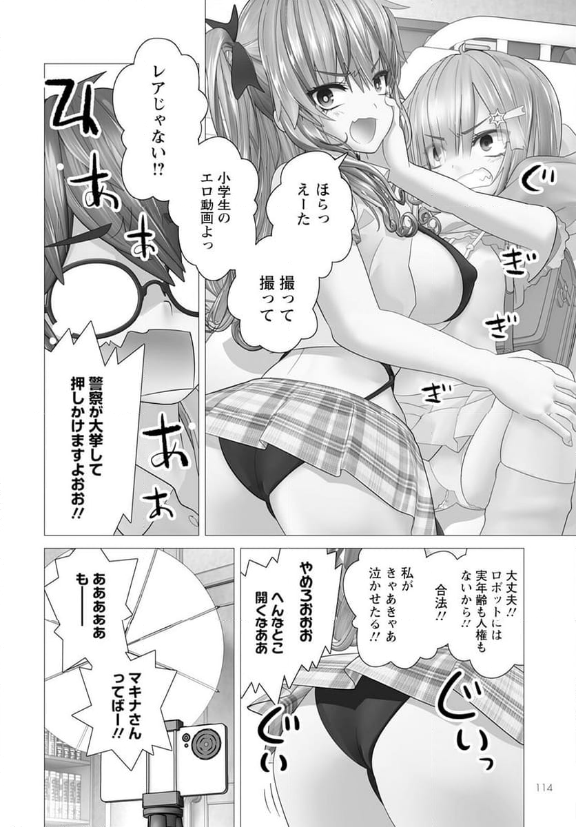 かくして！マキナさん！！ 第13話 - Page 14