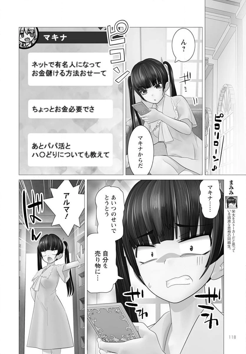 かくして！マキナさん！！ 第13話 - Page 18