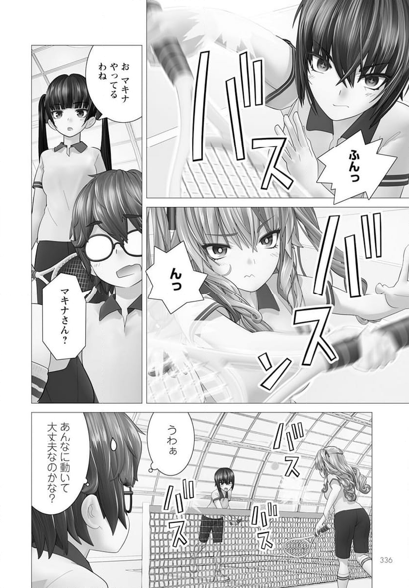 かくして！マキナさん！！ 第14話 - Page 20