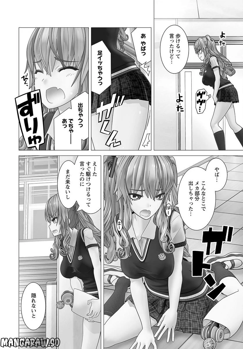 かくして！マキナさん！！ 第4話 - Page 16