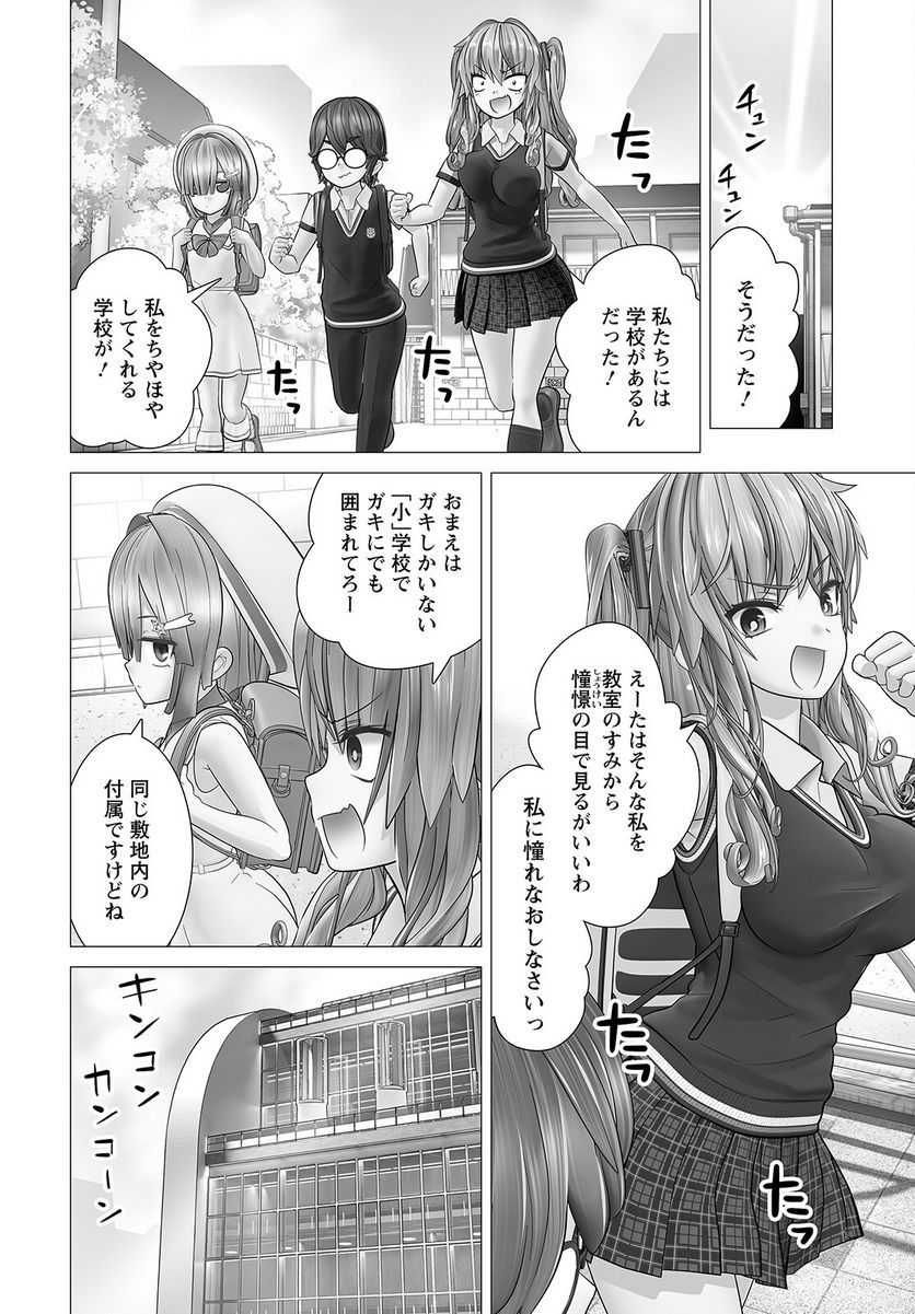 かくして！マキナさん！！ 第9話 - Page 10