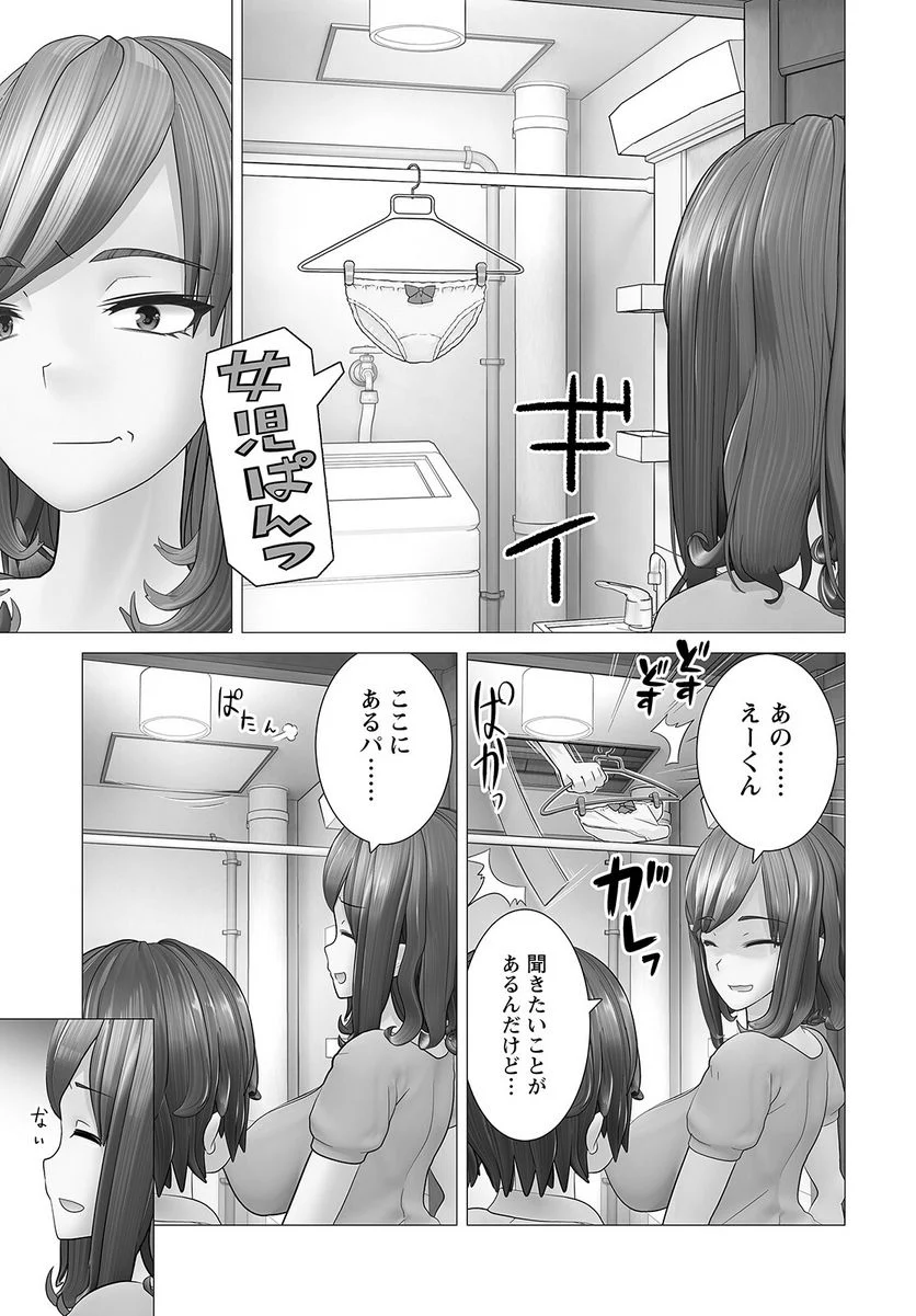 かくして！マキナさん！！ 第8話 - Page 17