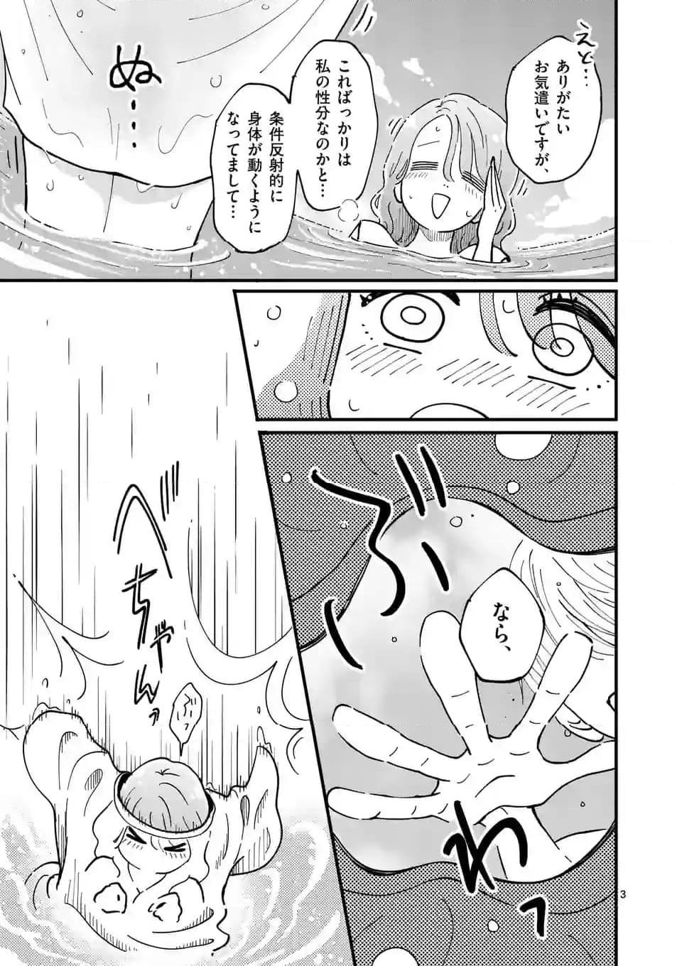 ひともんちゃくなら喜んで！ 第56話 - Page 3