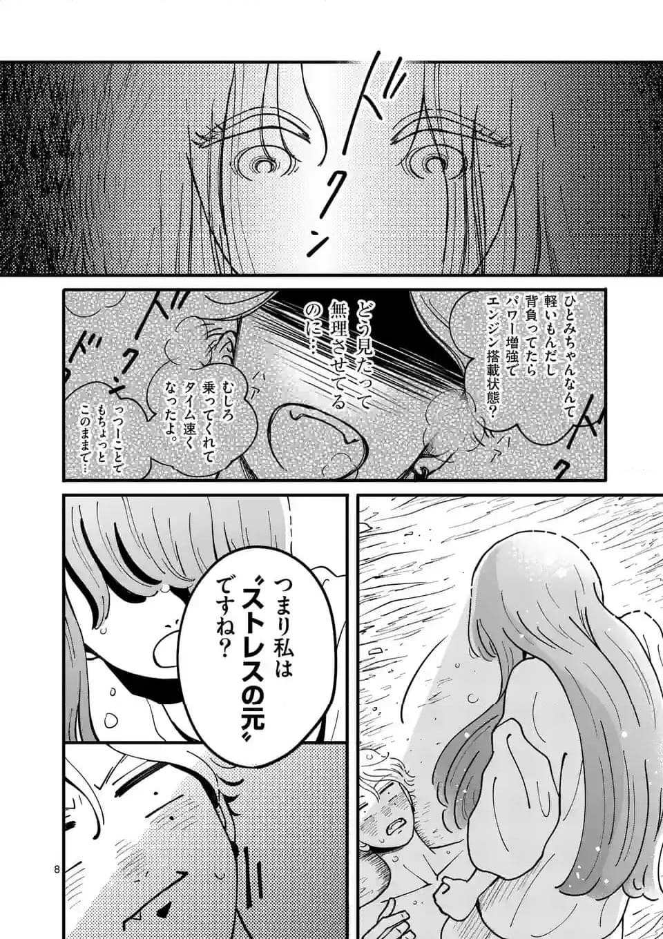 ひともんちゃくなら喜んで！ 第56話 - Page 8