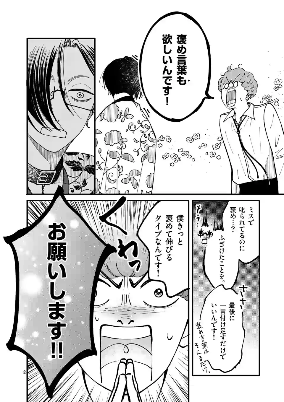 ひともんちゃくなら喜んで！ 第46話 - Page 2