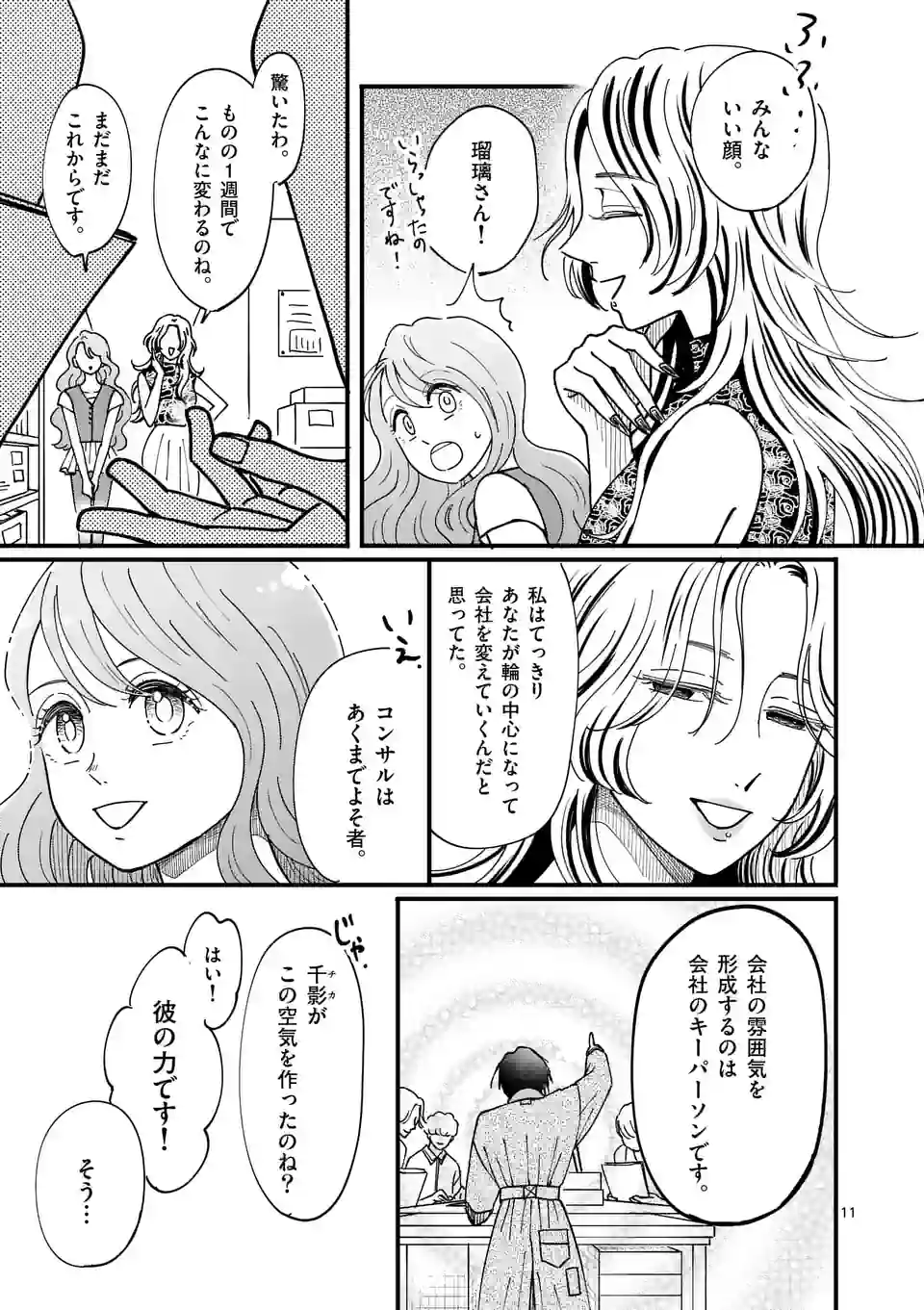 ひともんちゃくなら喜んで！ 第46話 - Page 11