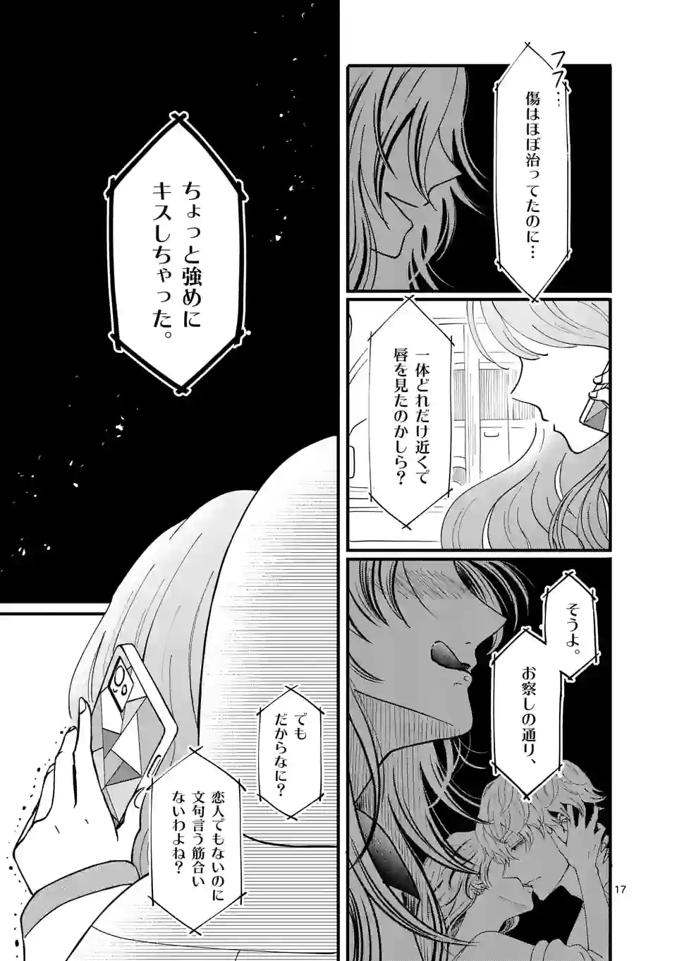 ひともんちゃくなら喜んで！ 第40話 - Page 17